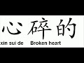 Chinese Kanji  hanzi