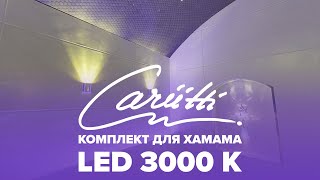 Комплект LED 3000 K