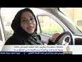 السعوديات وقيادة السيارة