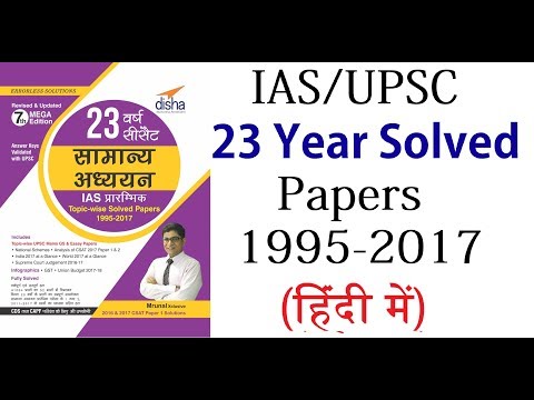UPSC IAS PREVIOUS YEAR QUESTION PAPER IN HINDI – BORREARA1992 BLOG