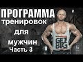 программа тренировок на три дня в неделю программа тренировок на три дня в неделю