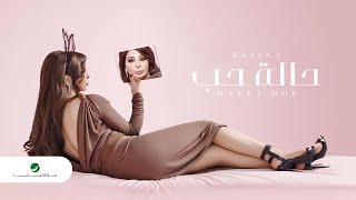 Halet Hob ... Elissa - Lyrics |حالة حب  ... إليسا - كلمات