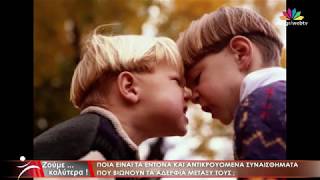 ΖΟΥΜΕ ΚΑΛΥΤΕΡΑ επεισόδιο 31/5/2017