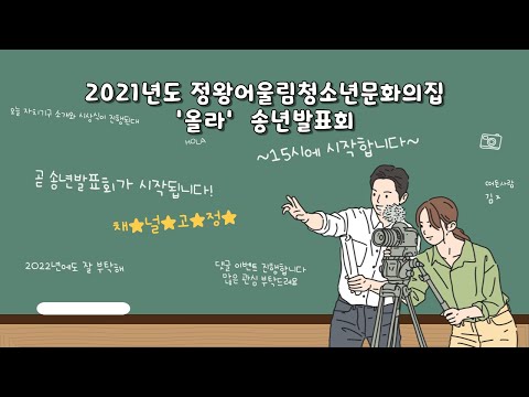 [자치기구연합활동] 송년파티 '올라!…