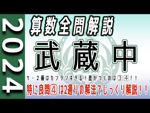 武蔵中学校の過去問解説動画 一覧|【WISARDNET】中学受験 過去 武蔵中学校の過去問解説動画 一覧|【WISARDNET】中学受験 過去