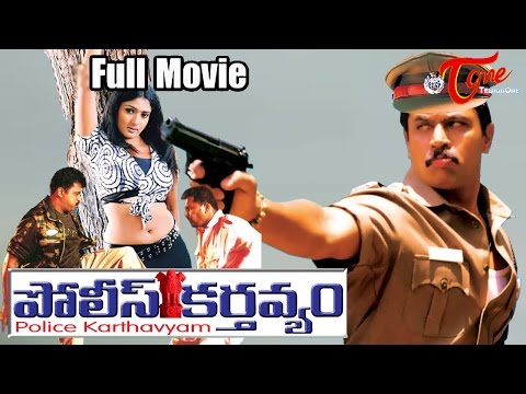 Police Karthavyam, Full Length Movie Police Karthavyam , Arjun, Abbas, Kiran Rathode,Raj varma,K Balachander, full length telugu movies, comedy movies, telugu movies, telugu movies with hd qualuty, high defitinion movies, telugu love stories, telugu action movies, telugu classics, old telugu movies,
