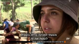 כתבה על המכינה ב"יומן שישי" – מהדורת הדגל של ערוץ 1