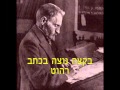 אליעזר בן יהודה גירסה 1 0002
