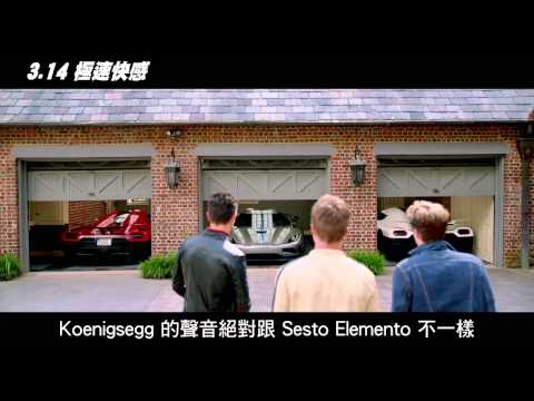 極速快感 音效特輯【聚星幫電影館】 