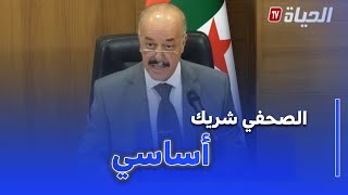 رئيس السلطة الوطنية لحماية المعطيات الشخصية : الصحفي شريك أساسي في ترسيخ أخلاقيات المعطيات الشخصية