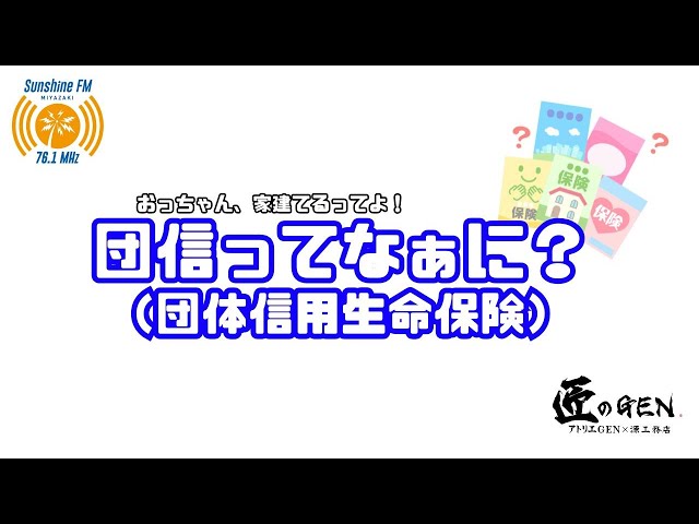 EP.5 団体信用生命保険