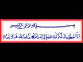 Tecvidli Namaz Sureleri