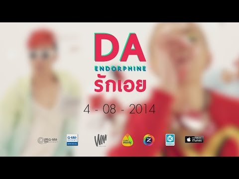 รักเอย - Da Endorphine 【ตัวอย่าง MUSIC VIDEO 】