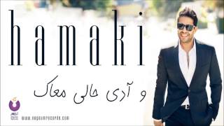 Hamaki - Wadi Haly Ma'ak / حماقي - وآدي حالي معاك