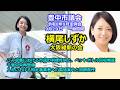 ＃横尾しずか　#大阪維新の会　#豊中市議会　令和8年9月定例会　2026年9月29日　本会議　一般質問