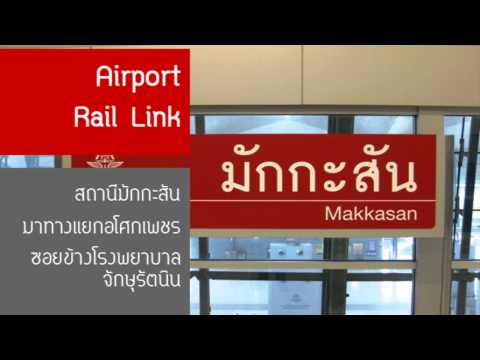 การเดินทางมายัง มศว ประสานมิตร