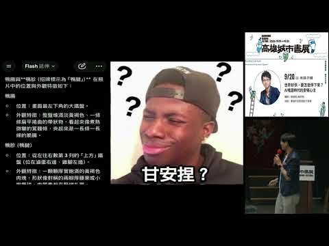 20260920高雄市立圖書館岡山講堂-程威銓「世界好快，要怎麼停下來？AI喧囂時代的安頓心法」—影音紀錄