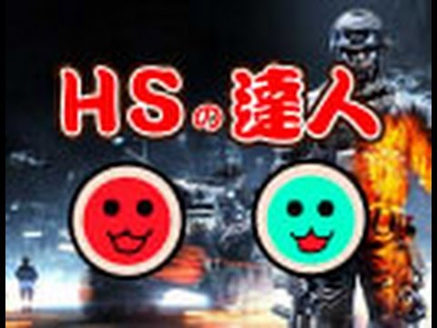 【FPS】ヘッドショットの達人