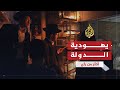 أكثر من رأي - إنعكاسات يهودية إسرائيل
