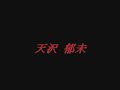 EFZ 天沢 郁未 CV Volume IV