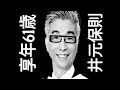 おかゆうた（井元保則）プロフィール｜生年月日・逝去日2023年8月22日｜享年61歳