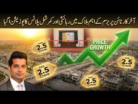 Huge News: DHA 9 Prism Sector A Possession Ceremony 2026 | Best Time to Build Your House Today