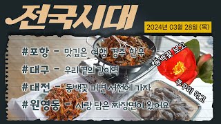 전국시대