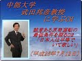 武田邦彦教授 ブログ】「原発は安全ではない」が前提!?誠意ある原発運転の最低条件を探る02日本人は平等でいて欲しい