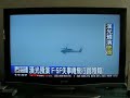 taiwanese f5f crash