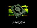 Sura Al-Kauthar (108)
