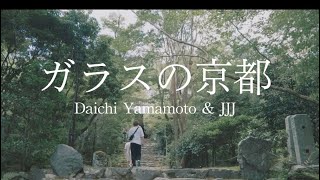Ricky – “Daichi Yamamoto & JJJ – ガラスの京都”