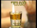 You Tube - Rabbi Groysman \"Lecha Dodi\"