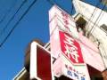 【チェーン店列伝】「餃子の王将 出町店」の珍メニュー！その１
