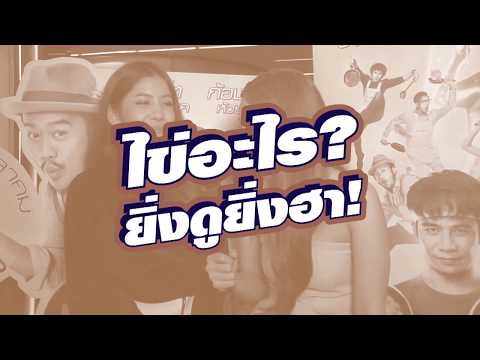 เจียวความสนุก พร้อมเสิรฟ์วันนี้!