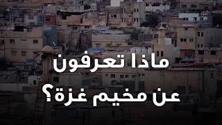 سلسلة حق العودة 4- مخيم جرش