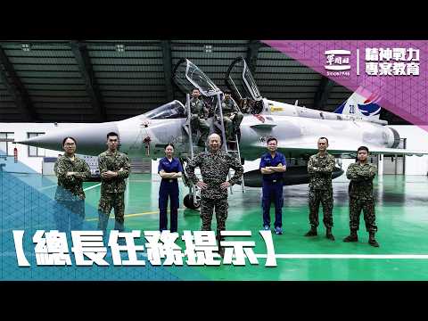 【影】國軍精神戰力專案教育　梅總長勉強化戰備整備守護國家