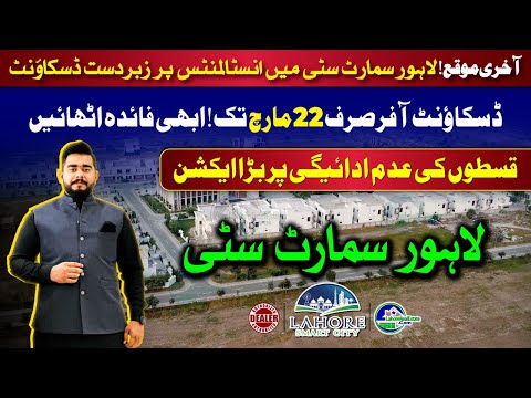 Lahore Smart City BIG Announcement: Installment Discount & Location Cancellation Alert