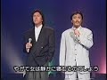 酒と泪と男と女　河島英五　堀内孝雄　１９９５年