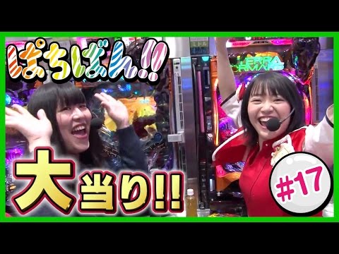 【公式 / 第1,3木曜 更新】【SKE48】ゼブラエンジェルのガチバトル「ぱちばん!!」#17〈ぱちんこ テラフォーマーズ〉