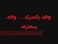 بريحك مني خلاص واغيب عن عينك