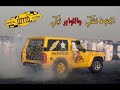 اهداء من يام تيم الى منتدى درب الخطر www.drrrb.com