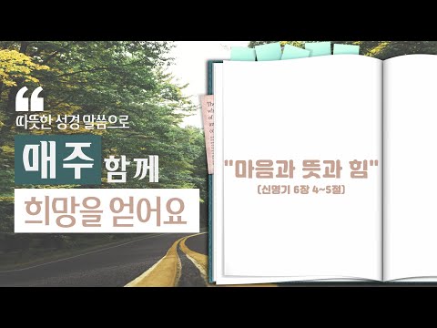 [23. 2. 26.] 불꽃교회 유초등부 예배 | 마음과 뜻과 힘