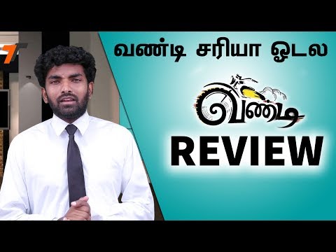 Vandi Review | Vidharth | Chandini | Rajeesh Bala | Snegan | Vandi Movie Review