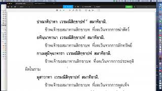 พระปริตรธรรม ตอน ๑๑
