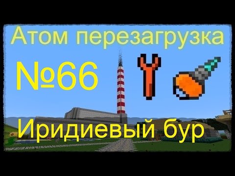 Иридиевый бур как сделать Иридиевый бур как сделать