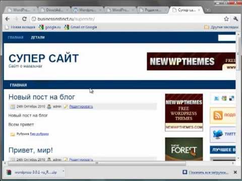 Создание сайта на wordpress за 30 минут