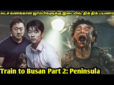ட்ரைன் டு பூசன் பார்ட் 2 | Tamil Dubbed | Tamil Voice Over | Hollywood Movie Story & Review in Tamil