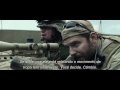 Sniper Americano | Trailer