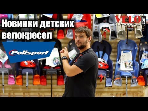 Видео о Детское велокресло Polisport GUPPY RS + jeans-cream уценка