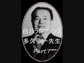 代々木ゼミナール 多久弘一先生7 <是是非非、一族破三関> 先生は一年生